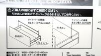 【山崎実業 tower 伸縮キッチン引き出し中ラック ワイド】ラック購入前に、取り付けたい引き出しのサイズを確認！