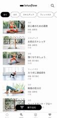 【Lotus Flow】ヨガ・スキルアップ・フィットネス・マインドフルネスのタブから多彩なレッスンを受講可能