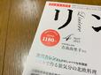 【リンネル2023年4月号】価格は1,180円（税込）