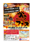 からあげフェスティバル