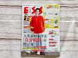 2024年2月2日に発売した『ESSE（エッセ）2024年3月号特装版』税込1,100円