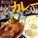 おいしいカレーの店　首都圏版