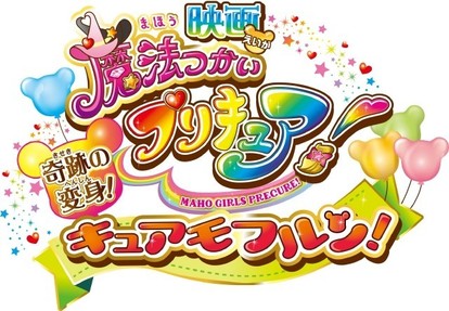 映画魔法つかいプリキュア 挿入歌シングル発売 高橋李依 堀江由衣 早見沙織 齋藤彩夏らプリキュアキャストが歌う Medery Character S