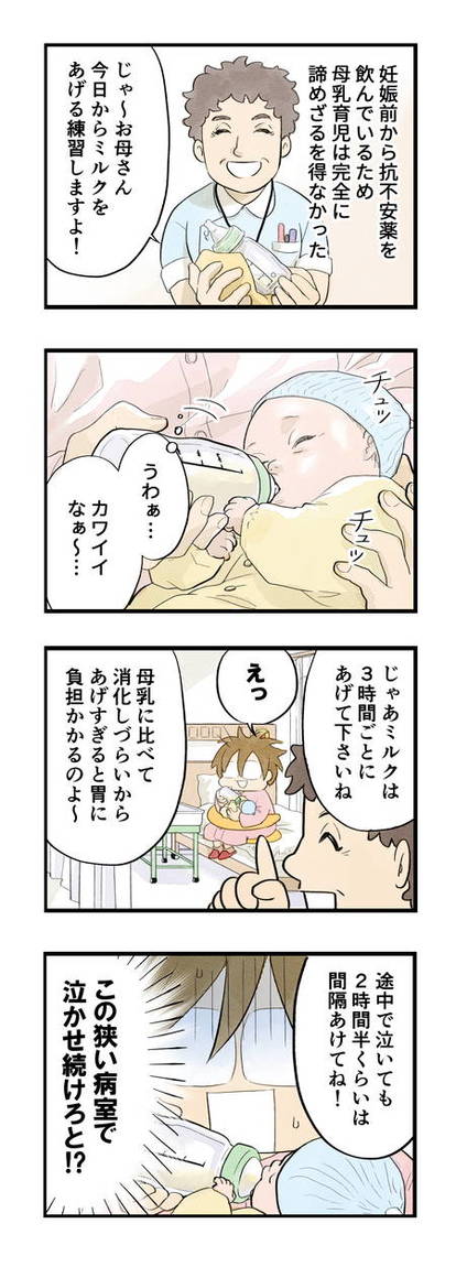 イッキ読み漫画 まっとうな親になりたい ４ 産後うつは繰り返す 1 5 マンガ連載 まっとうな親になりたい ハピママ