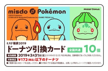 これは買い ミスド ポケモン コラボ福袋に激かわグッズぎっしり Medery Character S