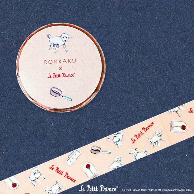【ROKKAKU×星の王子さま】「マスキングテープ」ひつじ　605円（商品サイズ：幅約15mm×巻き約5M）