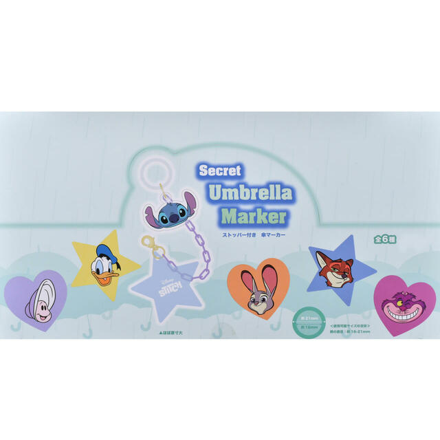 ディズニーキャラクター シークレットアンブレラマーカー＆ストッパー Vol.2 900円