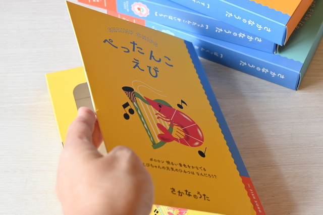 【さかなのうた】絵本のようにめくって楽しめるおやつ