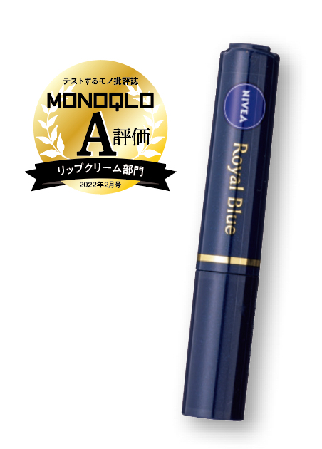 【同率5位】ニベア花王 ロイヤルブルーリップ しっとりなめらかタイプ(医薬部外品)