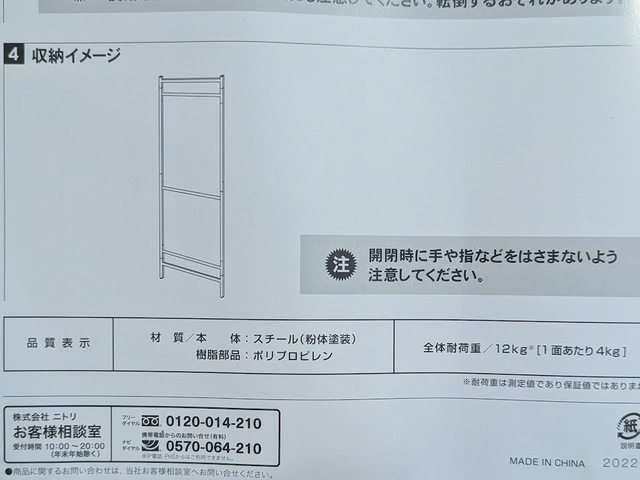 【ニトリ　スリムに収納できるパネル物干スタンド】サイズは幅54～106×奥行54×高さ150cm、耐荷重は約12kgです（パネル1面あたりの耐荷重は約4kg）