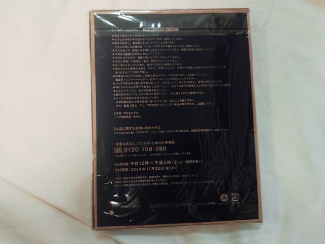 裏面には、注意事項について記載あり