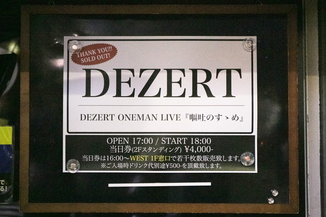 DEZERT　　撮影：小林裕和