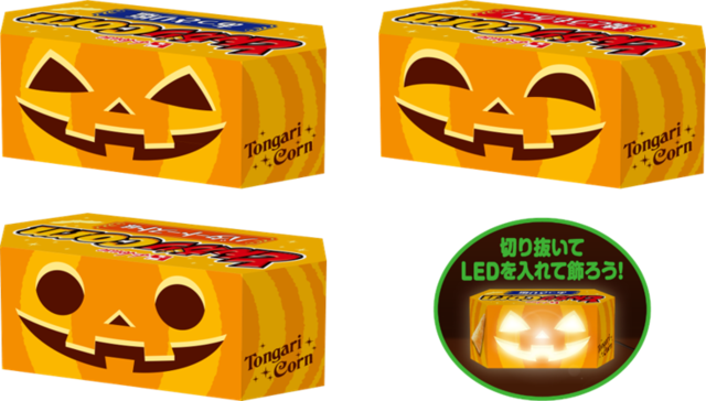 切り抜き＆LEDライトで遊べるジャックオーランタン