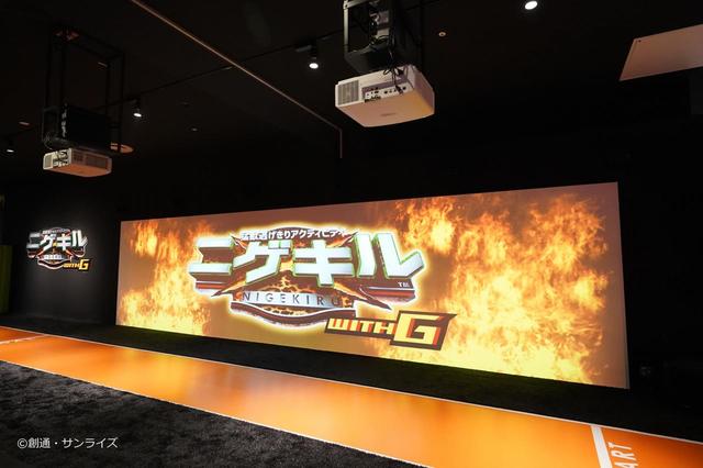 スポーツエンターテインメントエリア「VS PARK」／ニゲキル