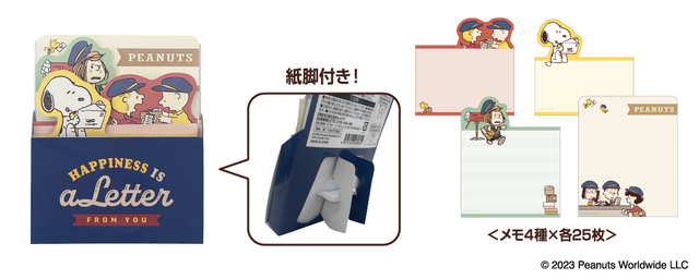 郵便局限定販売『スヌーピー』グッズ【ダイカットメモセット】専用BOXに入ったメモセット。メモは全部で4種類、各25枚綴りでたっぷり使えます。BOX背面の紙脚を立てれば、机の上に飾って楽しめます。価格:680円(税込)サイズ:メモ/約 W90×H(最大)110mm BOX/約 W95×H110×D15mm素材:紙