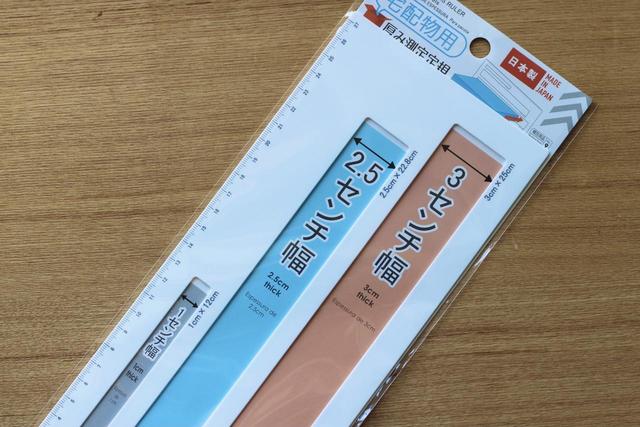 【ダイソー】宅配物用　厚み測定定規／100円