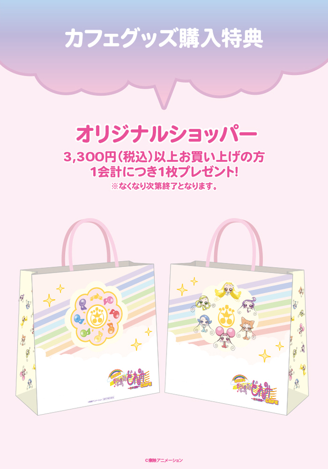 「オリジナルショッパー」＜期間：2024年8月1日〜＞【「リズムタップ」がタルトに♪虹色メニューが楽しい『おジャ魔女どれみカフェ 2024』オープン！】