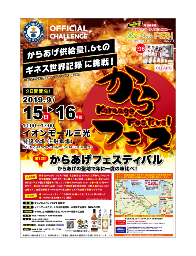 からあげフェスティバル