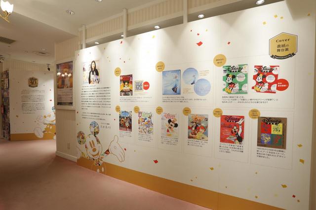 ディズニーファン 表紙の舞台裏