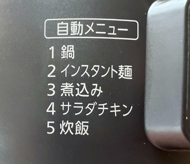 【アイリスオーヤマ クッキングケトル ICK-M1200-B ブラック】自動メニューが豊富