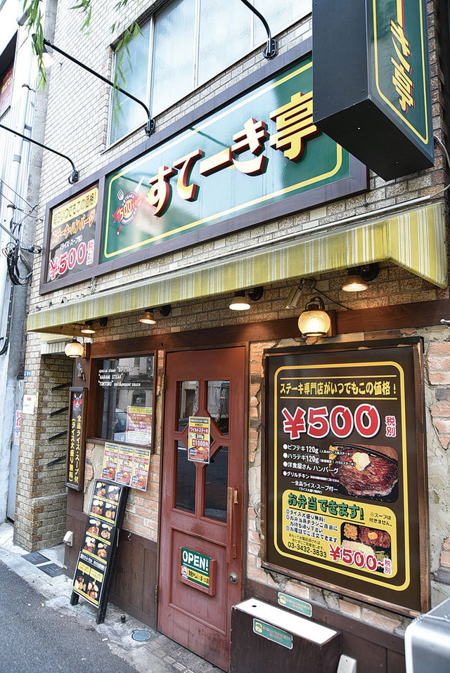 すてーき亭 新橋店  外観