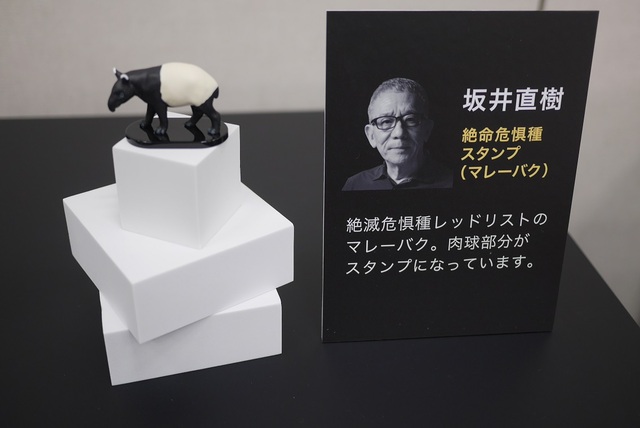 坂井 直樹氏『絶滅危惧種スタンプ（マレーバク）』
