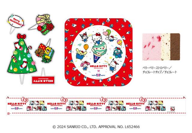 「ハローキティ 50th クリスマス アイスクリームケーキ」＜価格：4,000円（税込）＞【すみっコぐらしやポケモン、ハローキティで特別なクリスマスがはじまる「サーティワン クリスマスケーキ」予約開始】