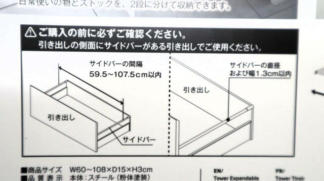 【山崎実業 tower 伸縮キッチン引き出し中ラック ワイド】ラック購入前に、取り付けたい引き出しのサイズを確認！