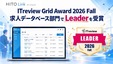 HITO-Linkエージェント、「ITreview Grid Award 2026 Fall」の求人DB部門で「Leader」を受賞