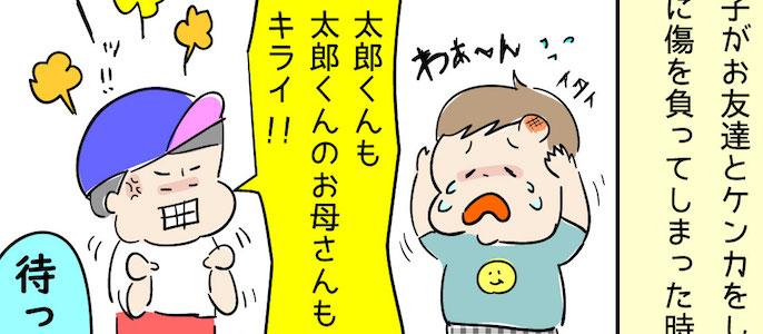 #【実録】“ママ友トラブル”で仲直りできた人
