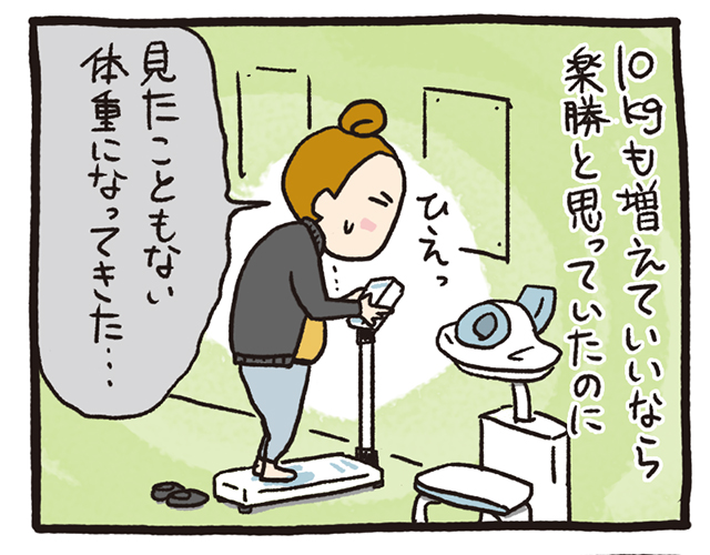 わが子の取説が欲しい 24話 体重増加に抵抗 妊婦健診で悪あがき 1 2 わが子の取説 トリセツ が欲しい 子ども取扱説明書 ハピママ