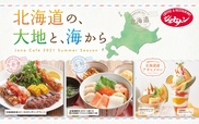「北海道の、大地と、海から」フェア
