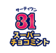 31 スーパーチョコミント