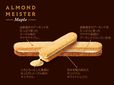 アーモンドマイスター