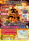 第11回からあげフェスティバル