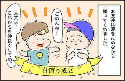 実録 ママ友トラブル で仲直りできた人 1 子どものケンカで 写真 3 4 ハピママ 実録 ママ友トラブル で仲直りできた人 1 子どものケンカで 写真 3 4 ハピママ