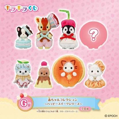 シルバニアファミリー キラキラくじ G賞 シマエナガの赤ちゃん