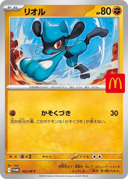 ポケモンカード ハッピーセット2025 ポケモンカードゲームMEGA マクドナルド ハッピーセット 2025