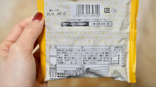 【シャトレーゼ1個100円以下のお菓子TOP5】旨じゃがのパッケージ裏面