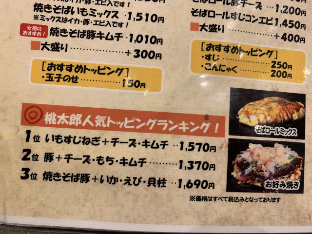 いくの桃太郎 梅田ルクア店