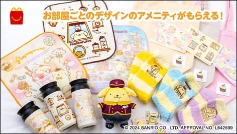 三井ガーデンホテルズ×ポムポムプリン コラボレーションルームでもらえるアメニティ