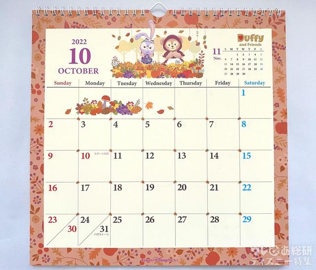 ダッフィー&フレンズのカレンダー(壁掛け)