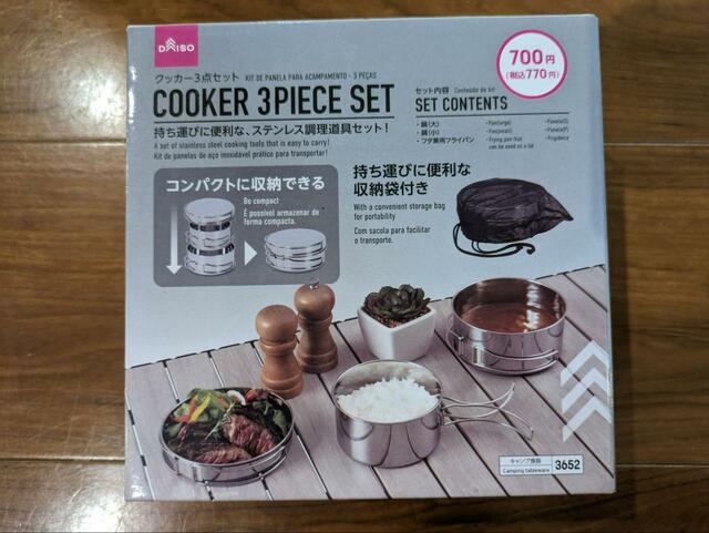 【ダイソー クッカー３点セット】持ち運びに便利！ステンレス鍋セット