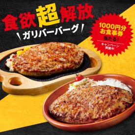 ガリバーバーグ