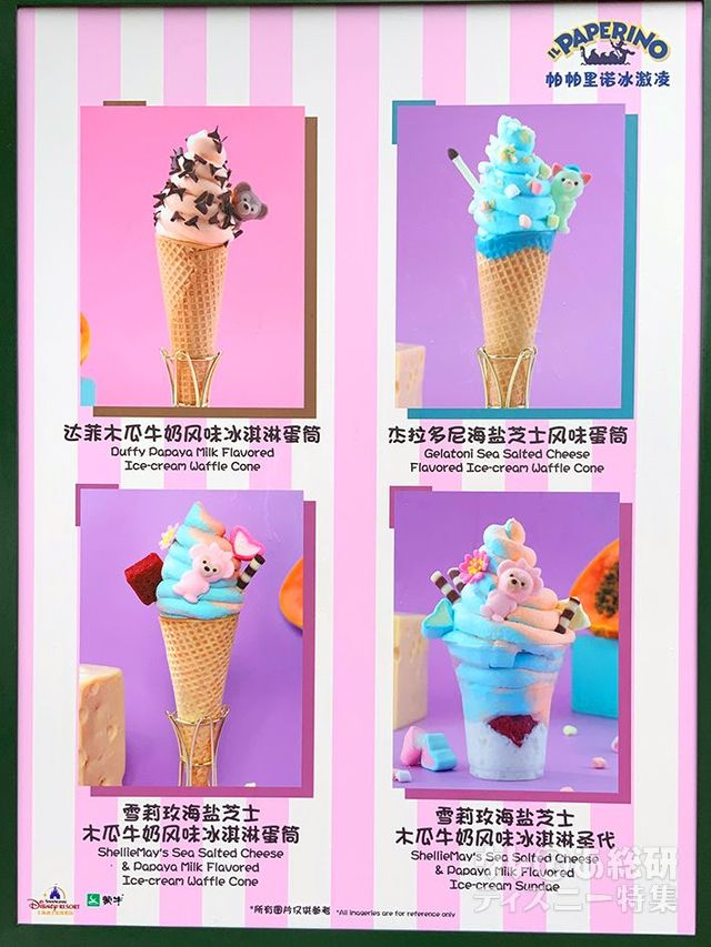 「ダッフィーのハートフェルトモーメンツ」スイーツ