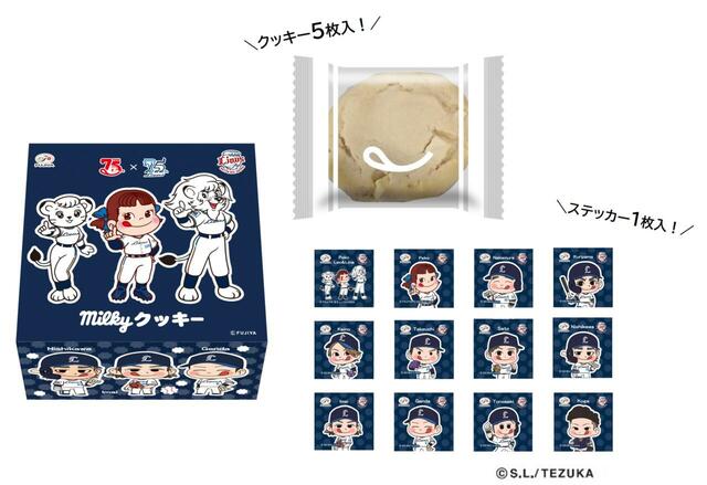 「milkyクッキー（埼玉西武ライオンズコラボデザイン）」＜価格：1,000円（税込）＞【「不二家 銀座」が西武池袋本店にオープン！ふわふわブッセ生地にペコちゃんの焼印が可愛い「ポケットショートケーキ」販売！】
