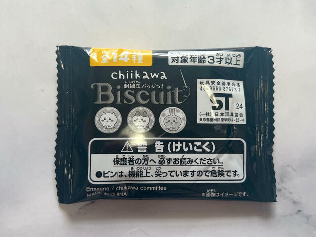 おまけが入った袋を取り外しました！いざ開封…！