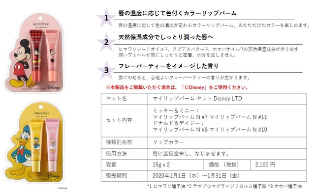 マイリップバーム セット Disney LTD