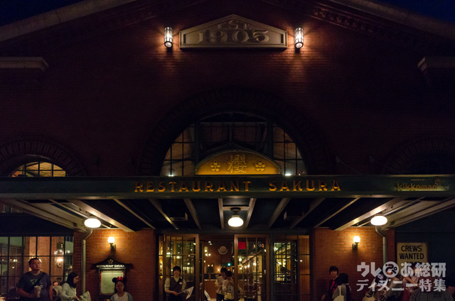 東京ディズニーシー「レストラン櫻」