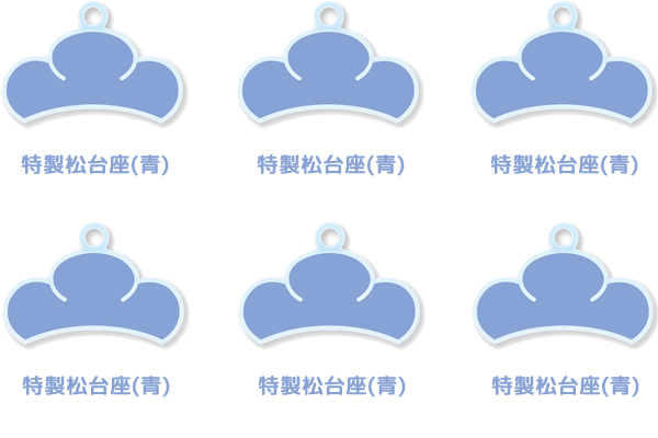 おし松セット 一松Ver. 特製松台座